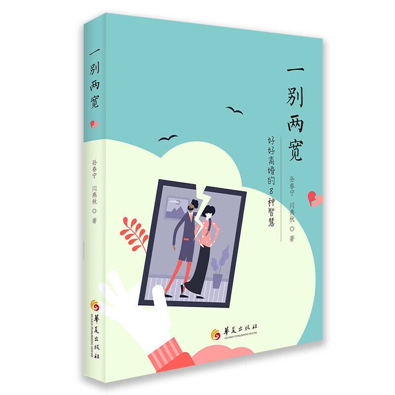 一别两宽