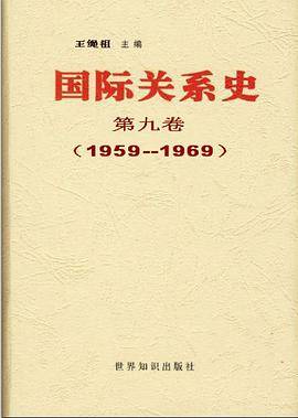 国际关系史