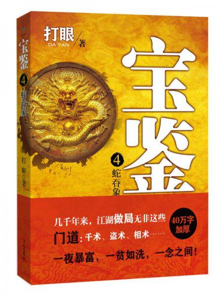 宝鉴4