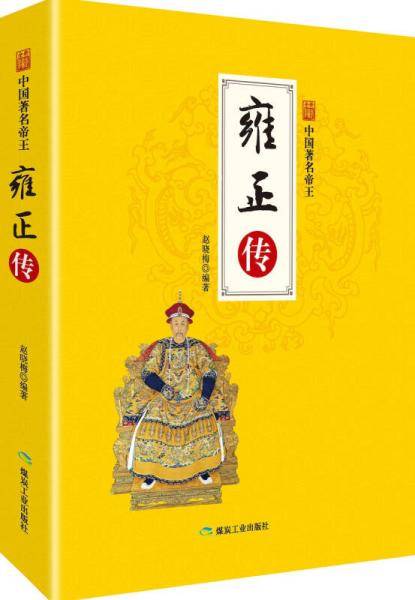 雍正传