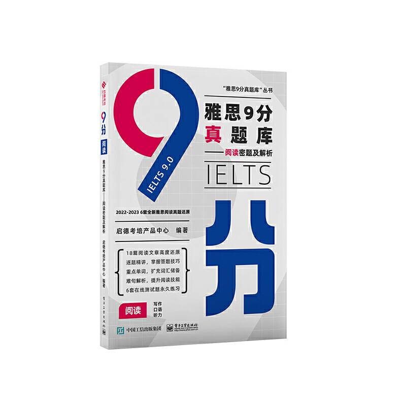 雅思9分真题库——阅读密题及解析