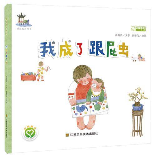 跟屁虫系列(4)-我成了跟屁虫