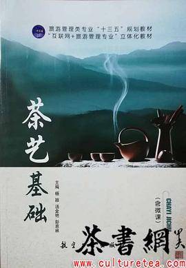 《茶艺基础》