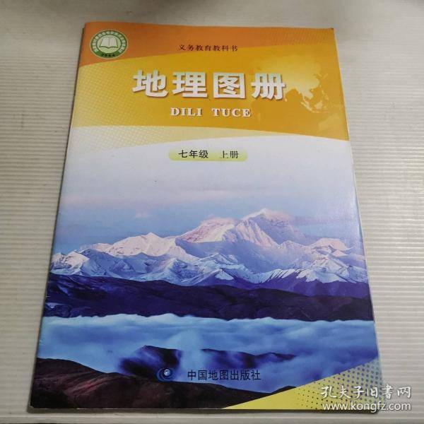 地理图册 七年级上册D8938