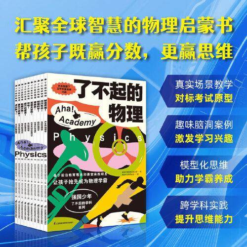 了不起的物理
