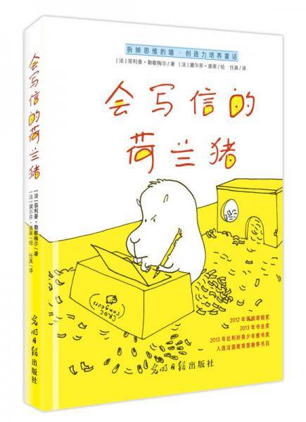 会写信的荷兰猪