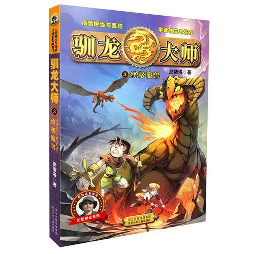 驯龙大师―终极魔兽