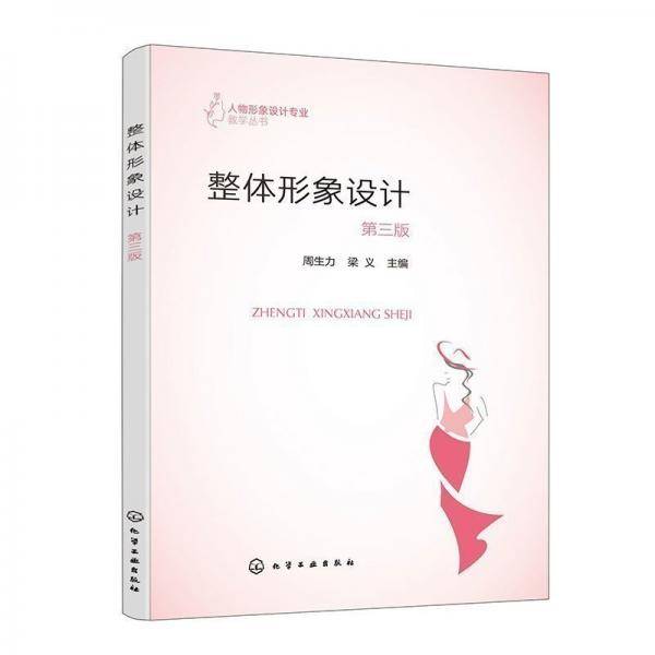 整体形象设计