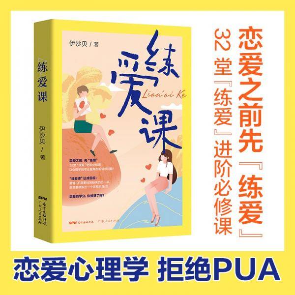 练爱课：爱情，不是要找到缺失的另一半，而是要修炼出一个完整的自己！