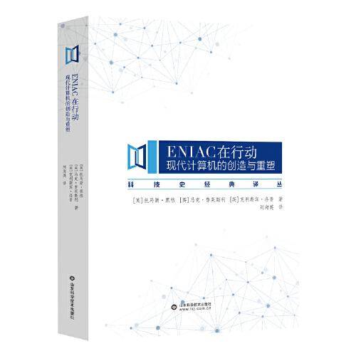 Eniac在行动