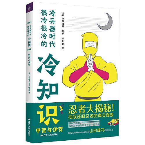 冷兵器时代很冷很冷的冷知识：甲贺与伊贺