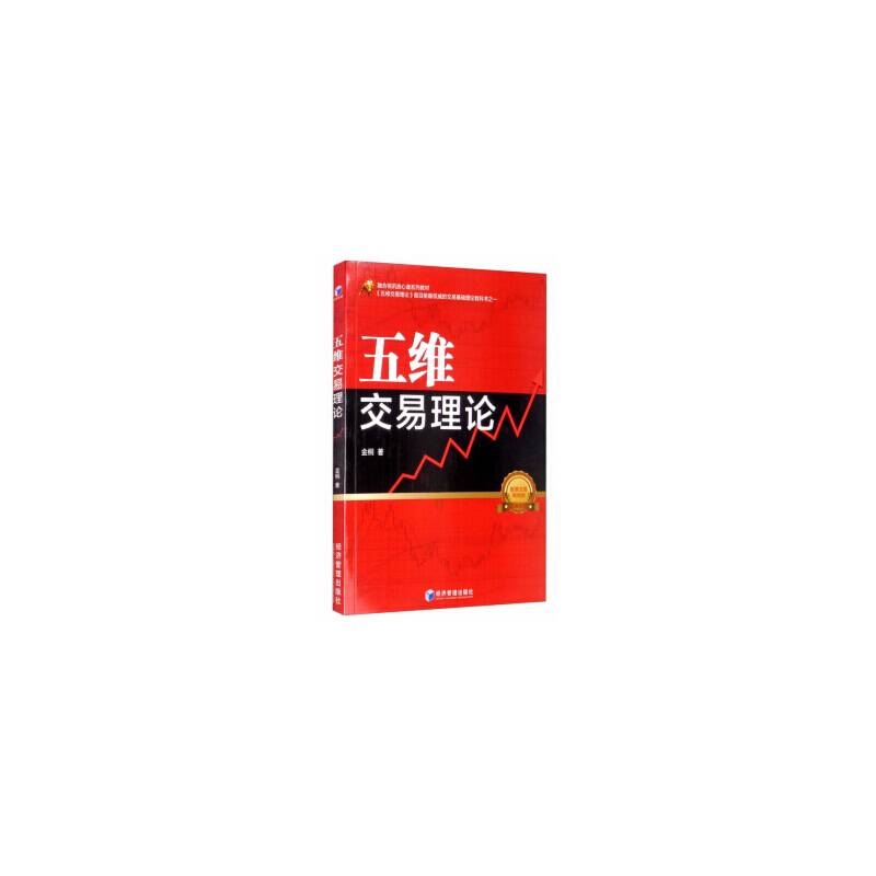 五维交易理论