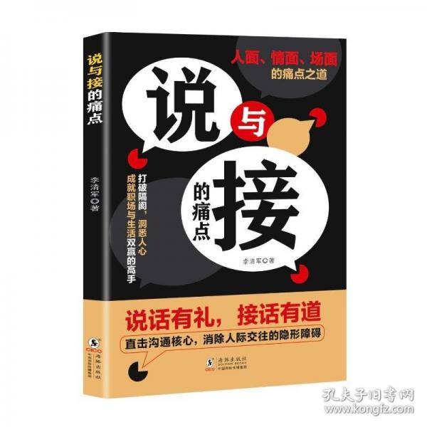 说与接的痛点