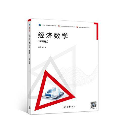 经济数学（第三版）
