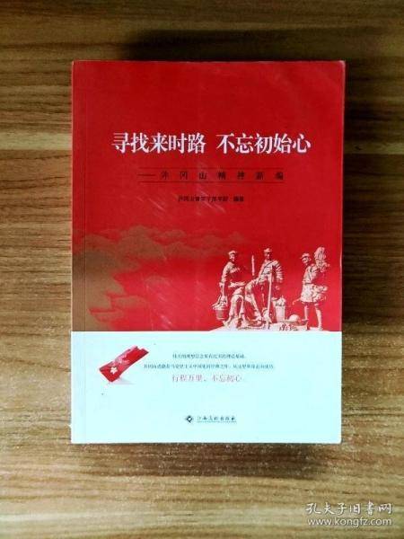 寻找来时候不忘初始心