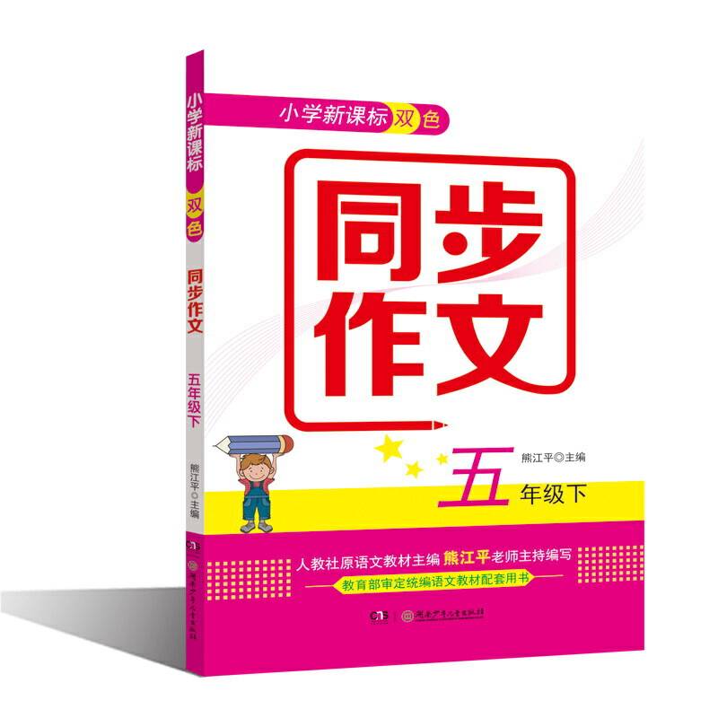 小学双色同步作文