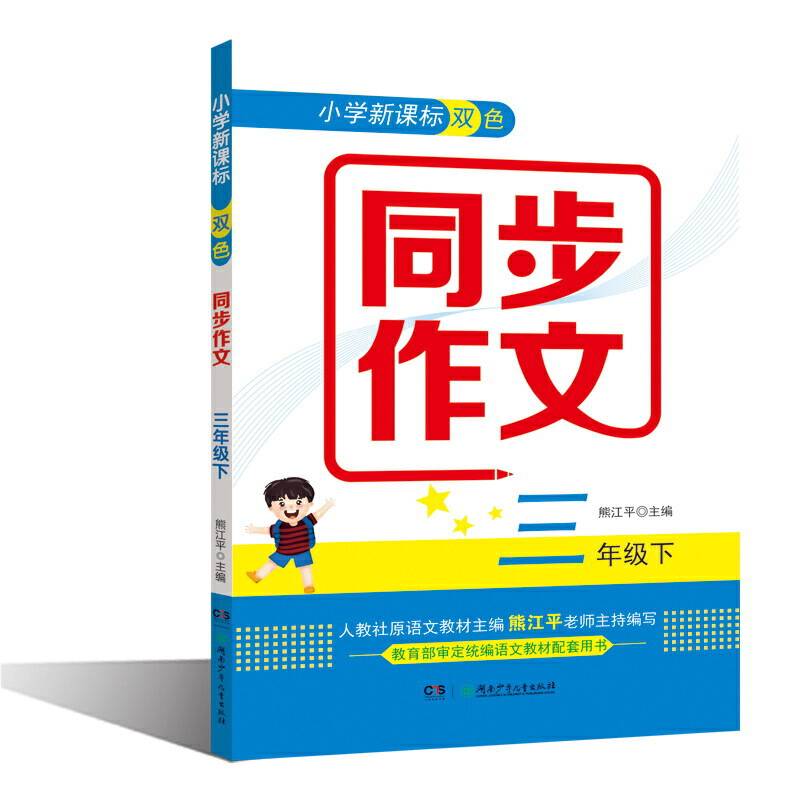 小学双色同步作文