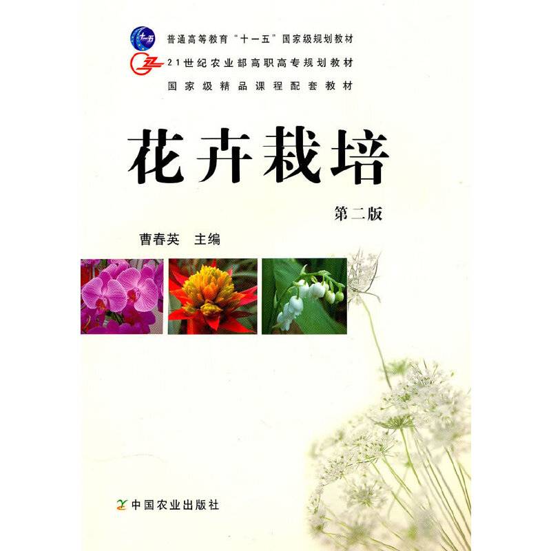 花卉栽培