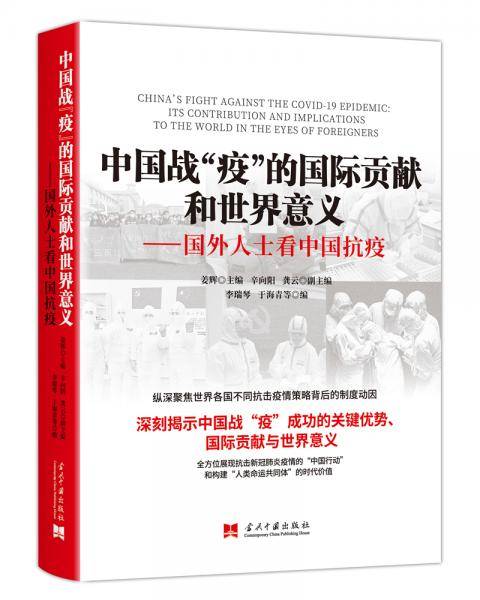 中国战“疫”的国际贡献和世界意义