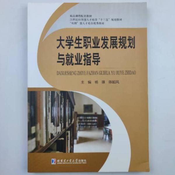 大学生职业发展规划与就业指导