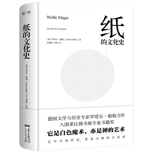 纸的文化史
