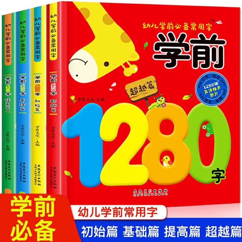 幼儿学前1280字