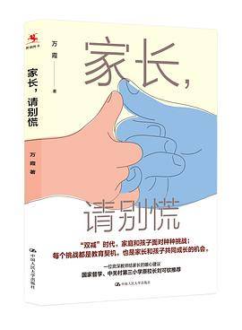 家长，请别慌