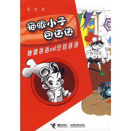 唐僧爸爸and豆包爸爸