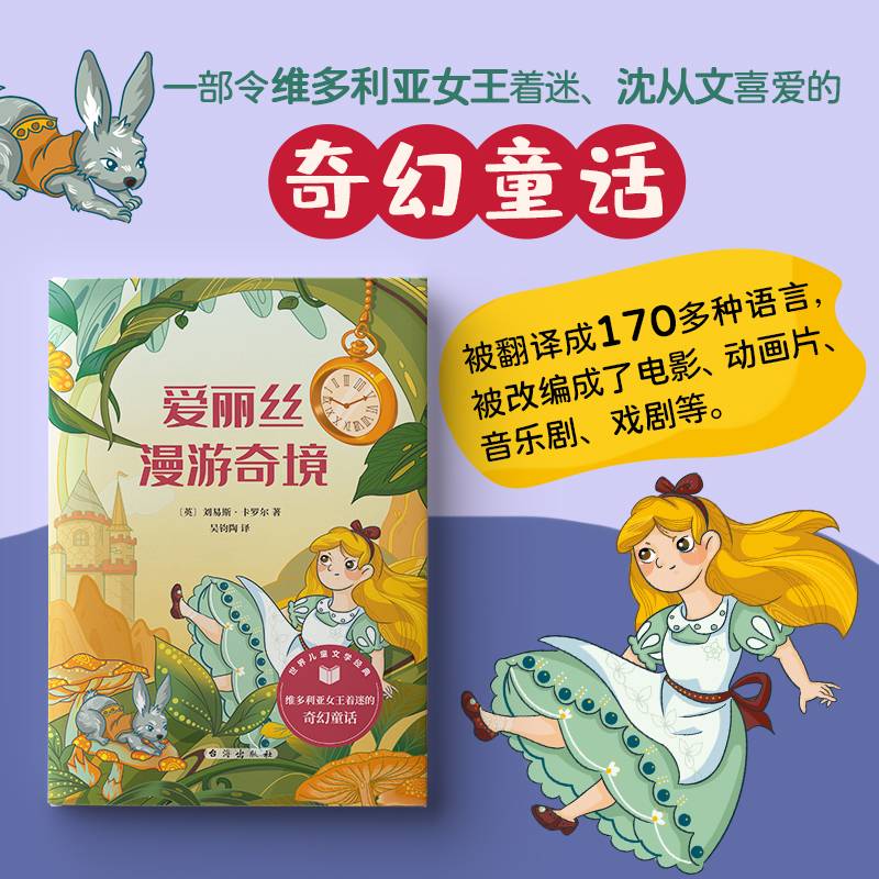爱丽丝漫游奇境   六年级下册   快乐读书吧推荐阅读