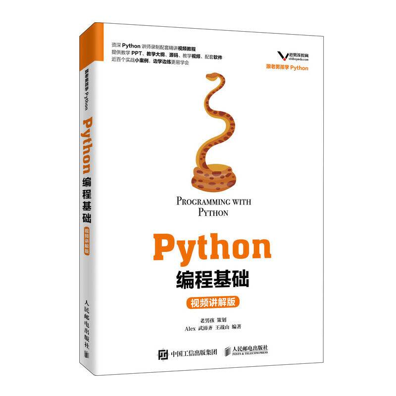 Python编程基础