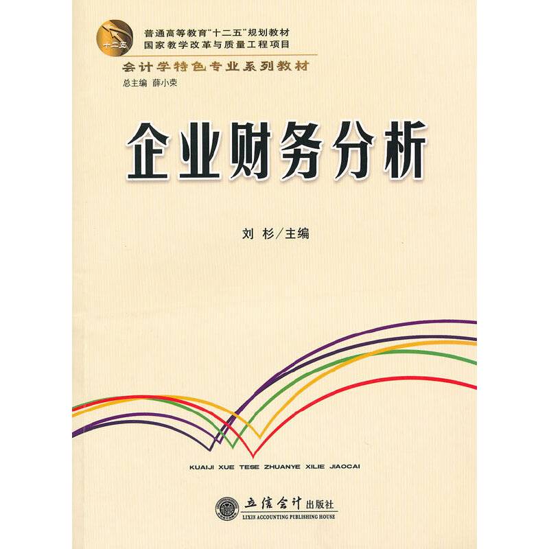 企业财务分析