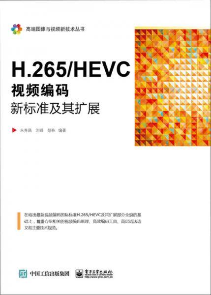 H.265/HEVC