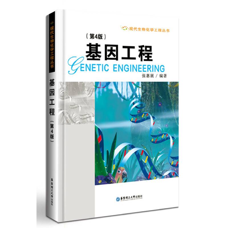 基因工程