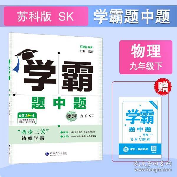 25春 初中学霸题中题