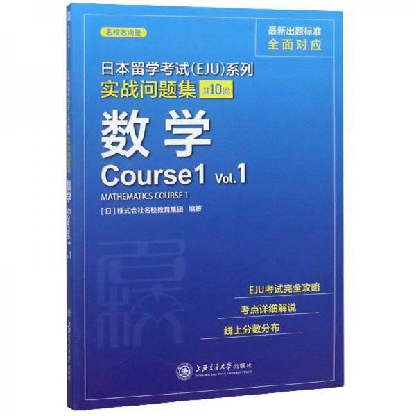 实战问题集 数学Course1 Vol.1