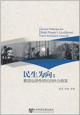民生为向