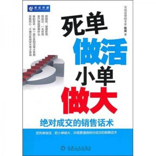 死单做活小单做大