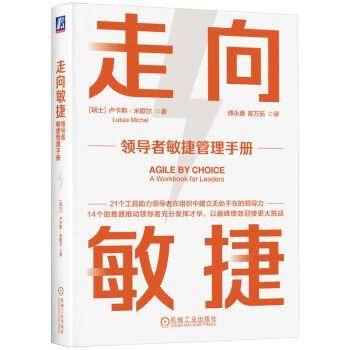 全新正版图书 走向敏捷者敏捷管理卢卡斯·歇尔机械工业出版社9787111736295