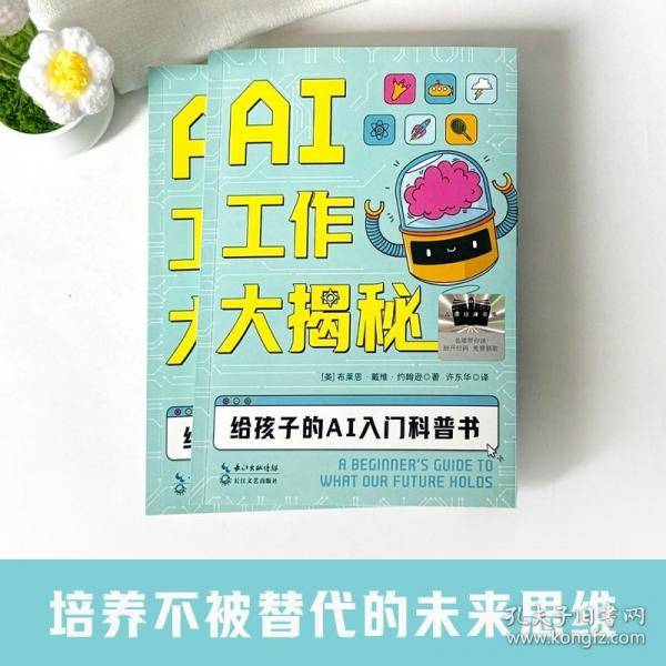 《AI工作大揭秘》