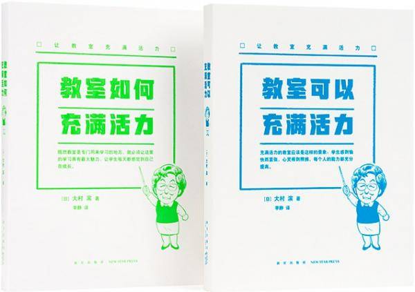 让教室充满活力（全2册）
