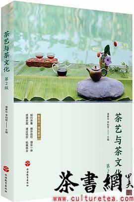 《茶艺与茶文化：第2版》