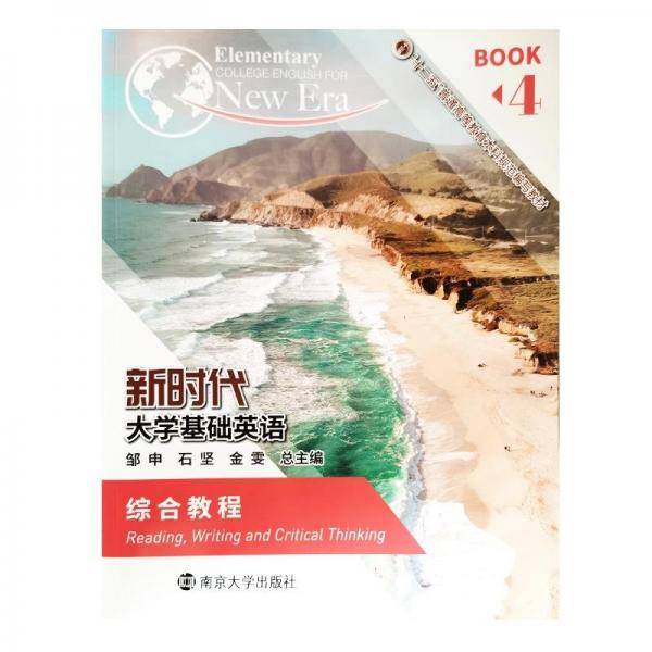 新时代大学基础英语