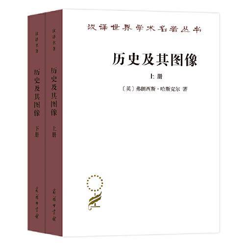 历史及其图像