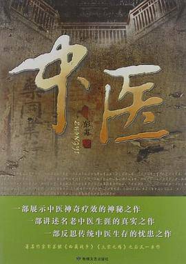 中医