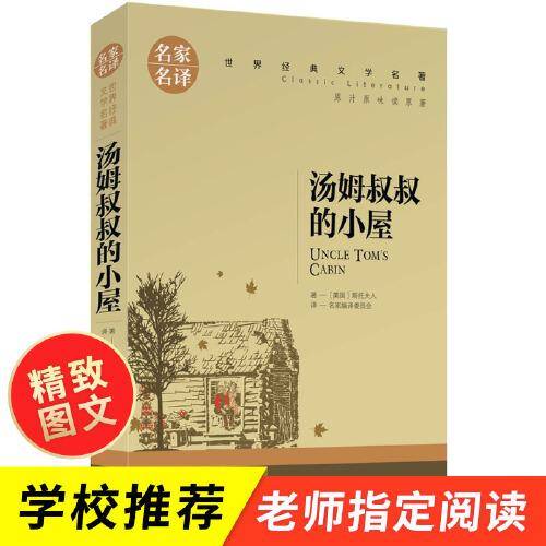 汤姆叔叔的小屋