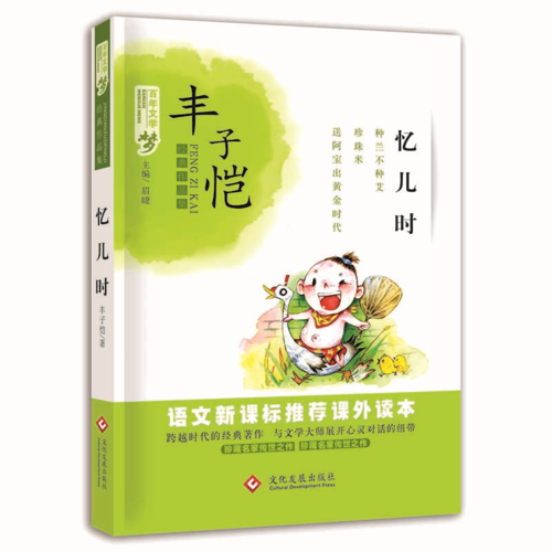 忆儿时