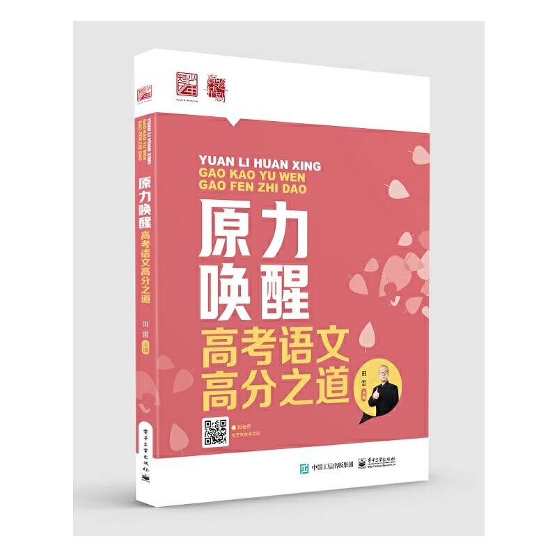 原力唤醒  高考语文高分之道