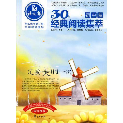 一生定要美丽一次（初中卷）