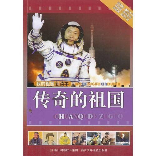 我的祖国新读本