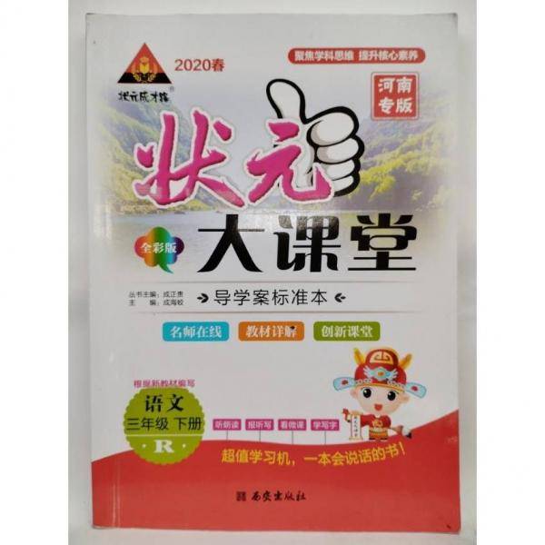 状元大课堂 语文